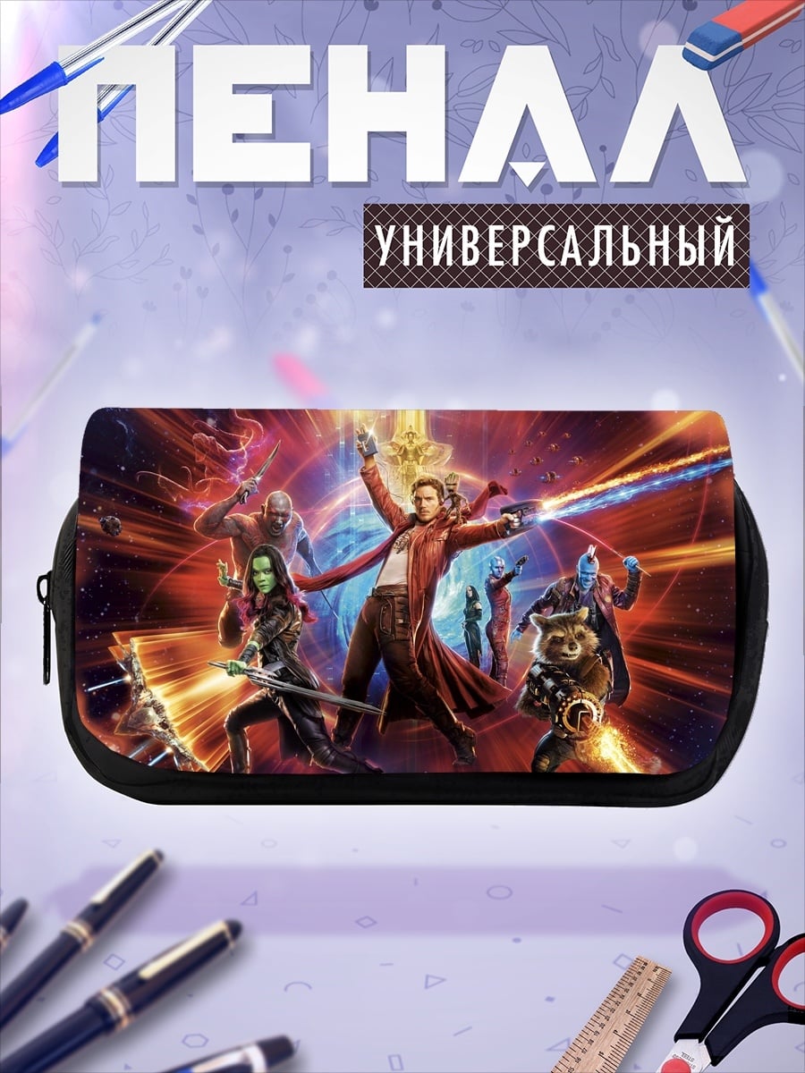 Пенал-косметичка стражи галактики