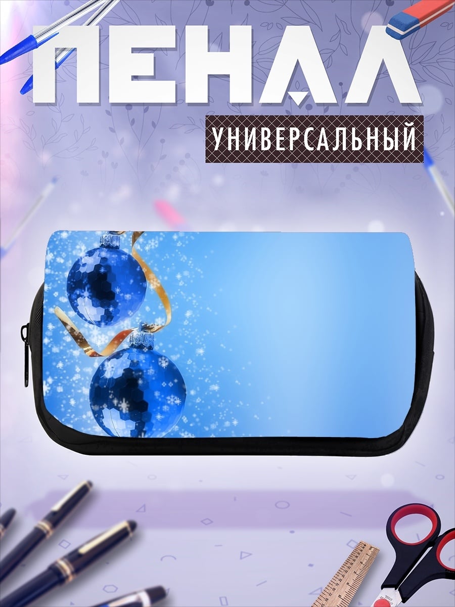 Пенал-косметичка Синие ёлочные шары