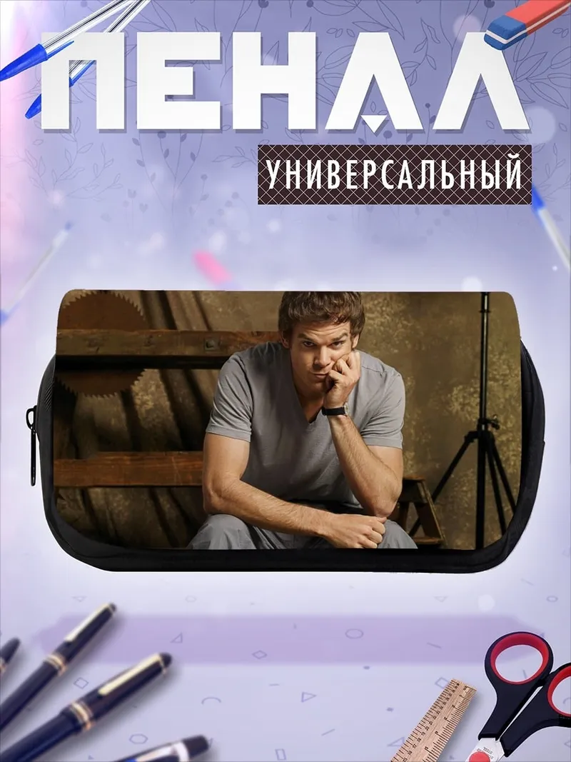 Пенал-косметичка Декстер Морган
