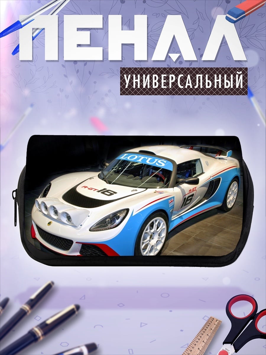 Пенал-косметичка Гоночный автомобиль Lotus