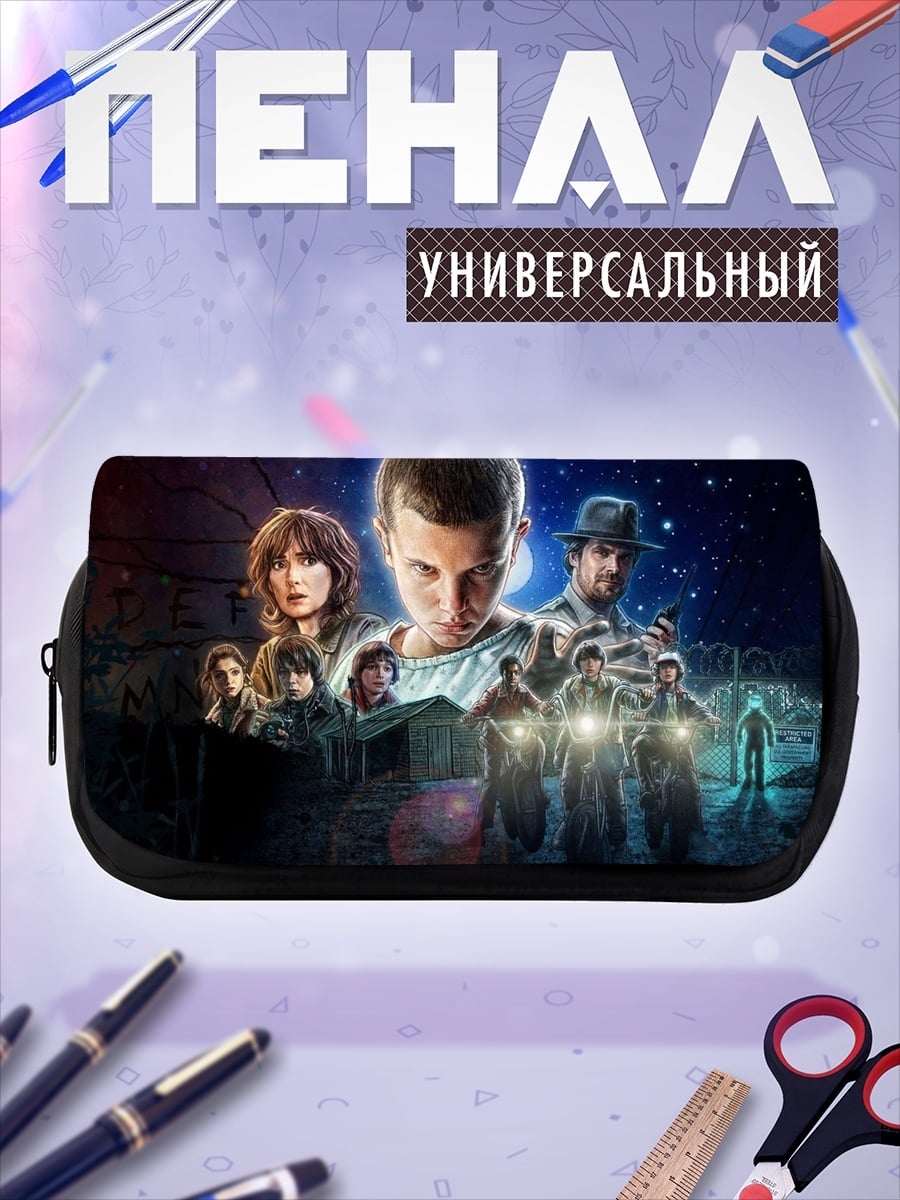 Пенал-косметичка Герои очень странных дел