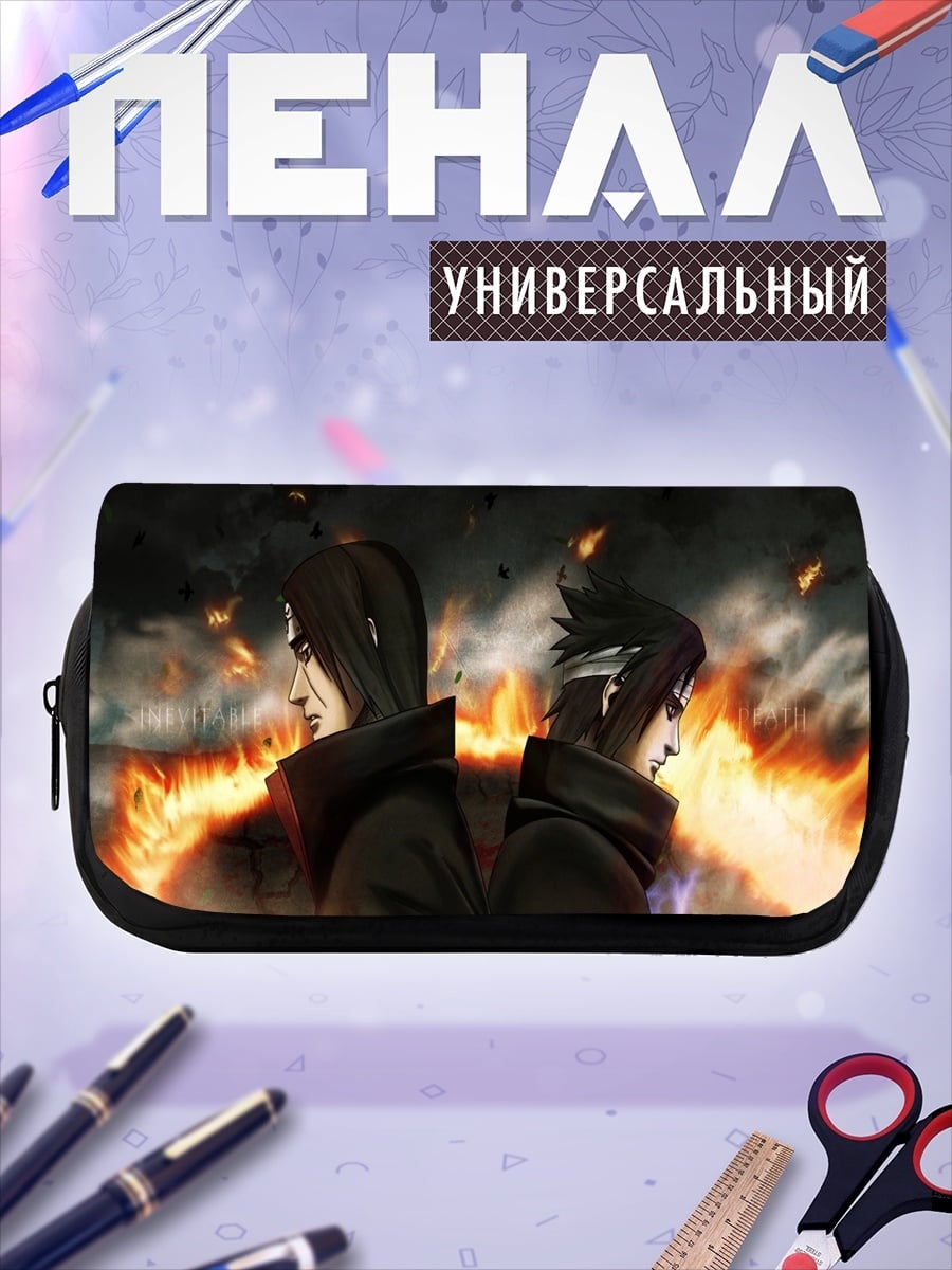 Пенал-косметичка Братья Учиха огонь