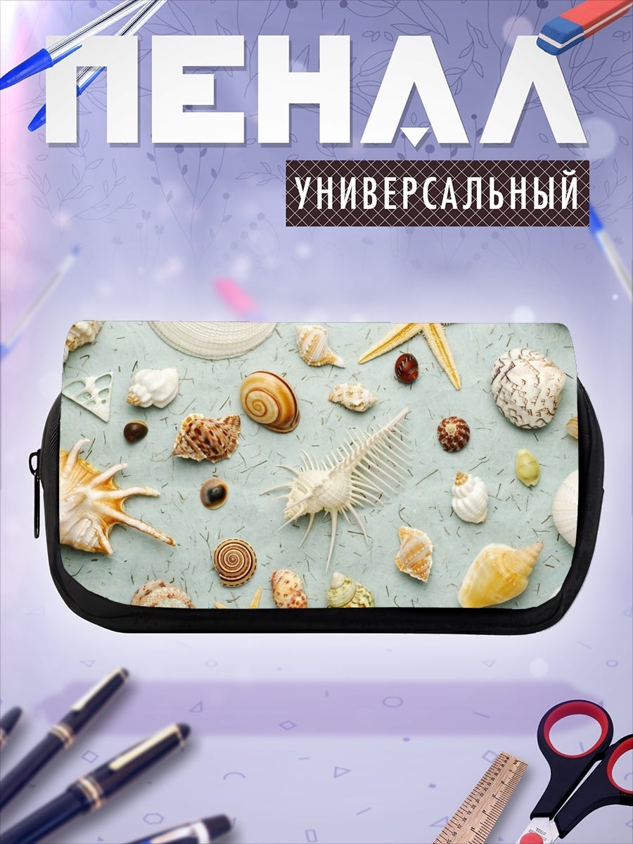 Пенал-косметичка Морские ракушки и звезды