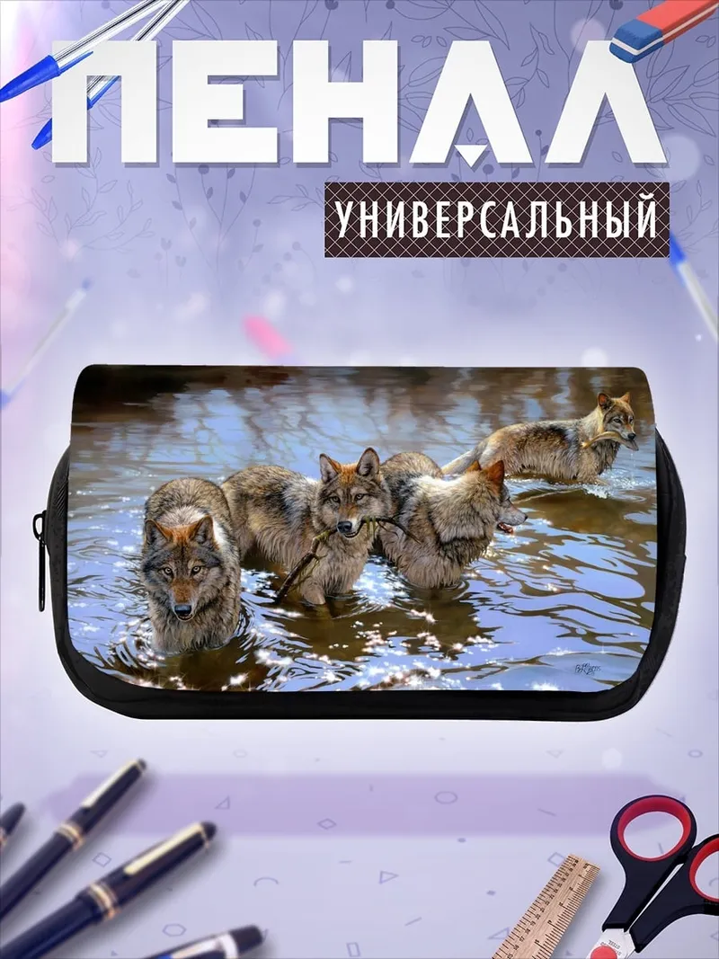 Пенал-косметичка Стая волков в воде