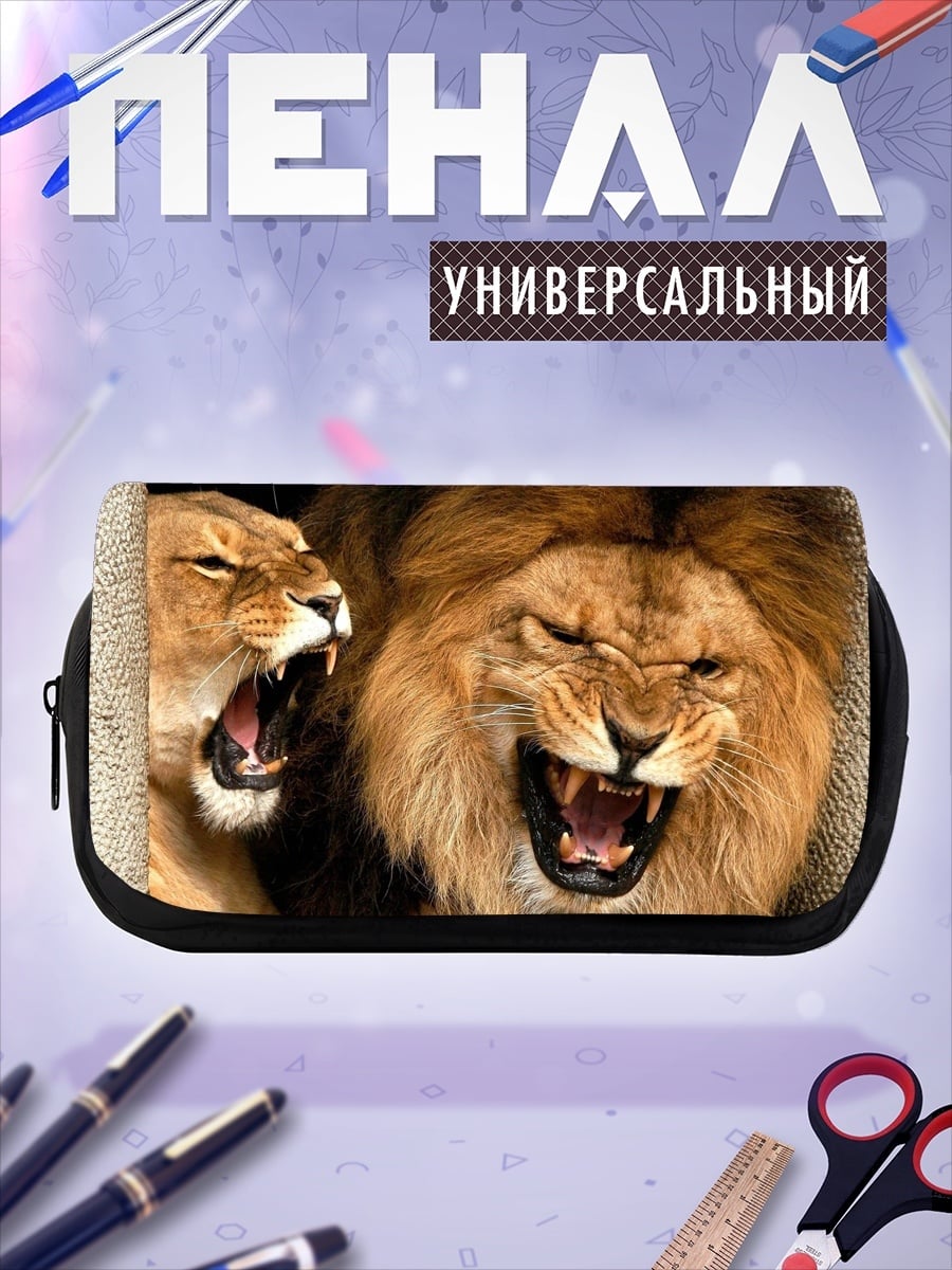 Пенал-косметичка Рычащие львы