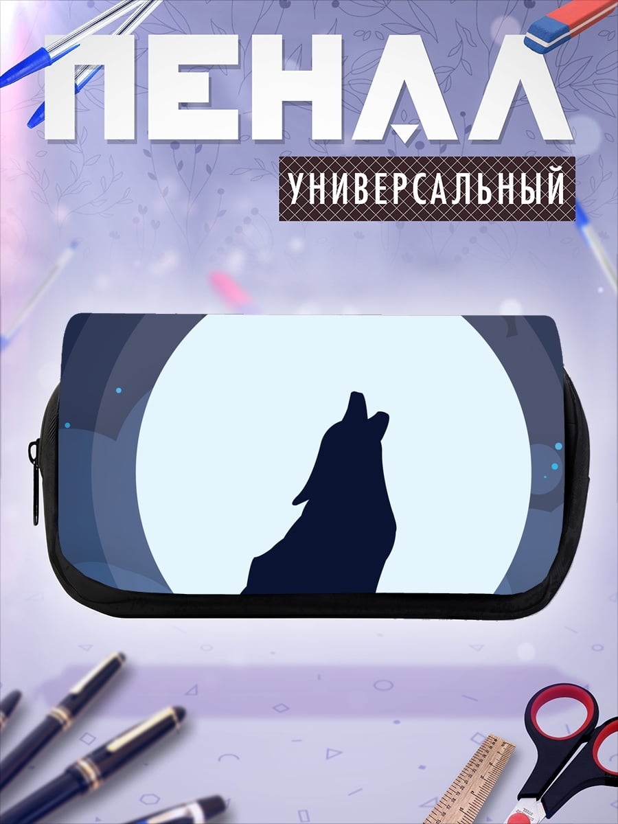 Пенал-косметичка волк лунная ночь