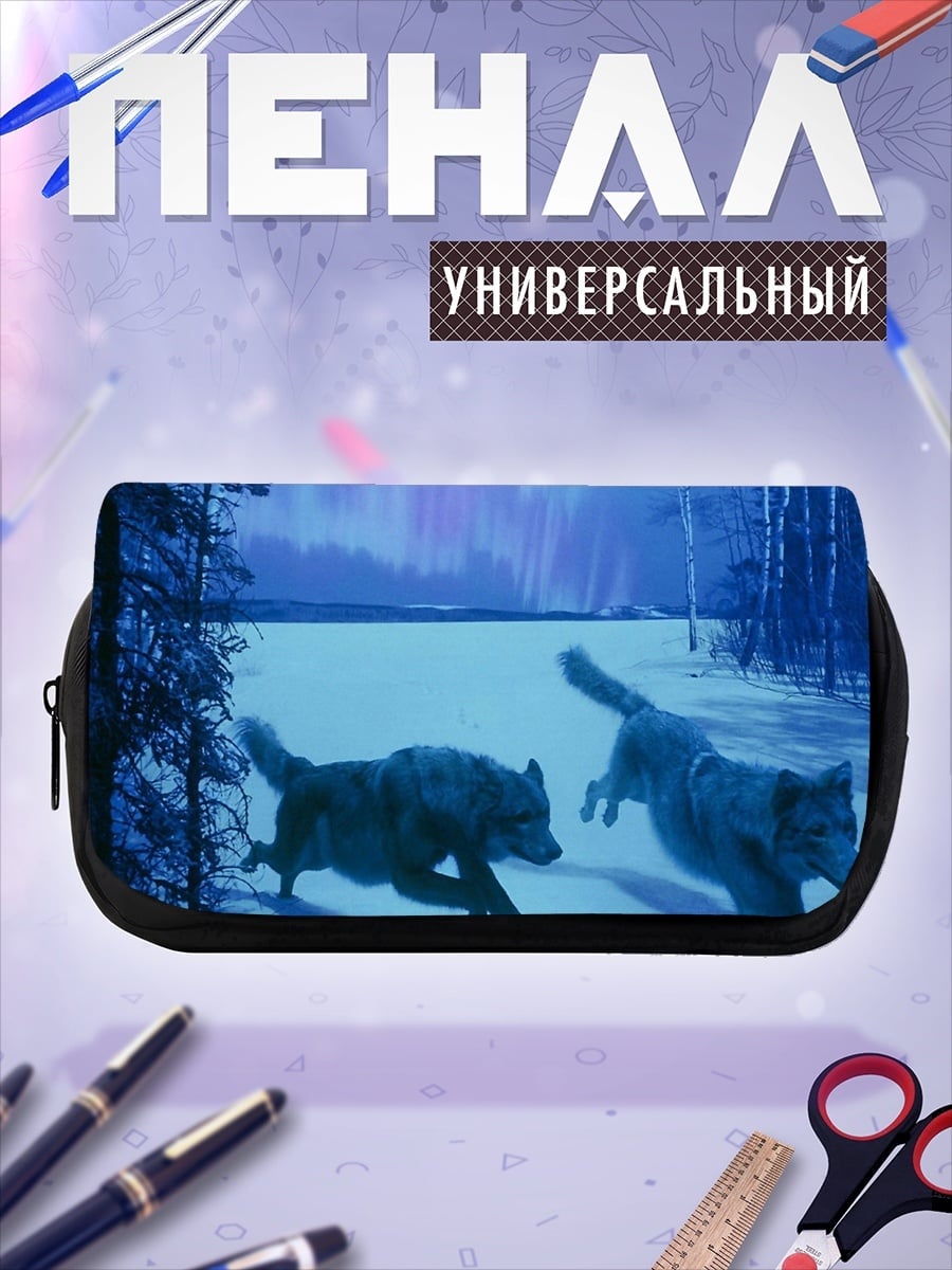 Пенал-косметичка волки северное сияние