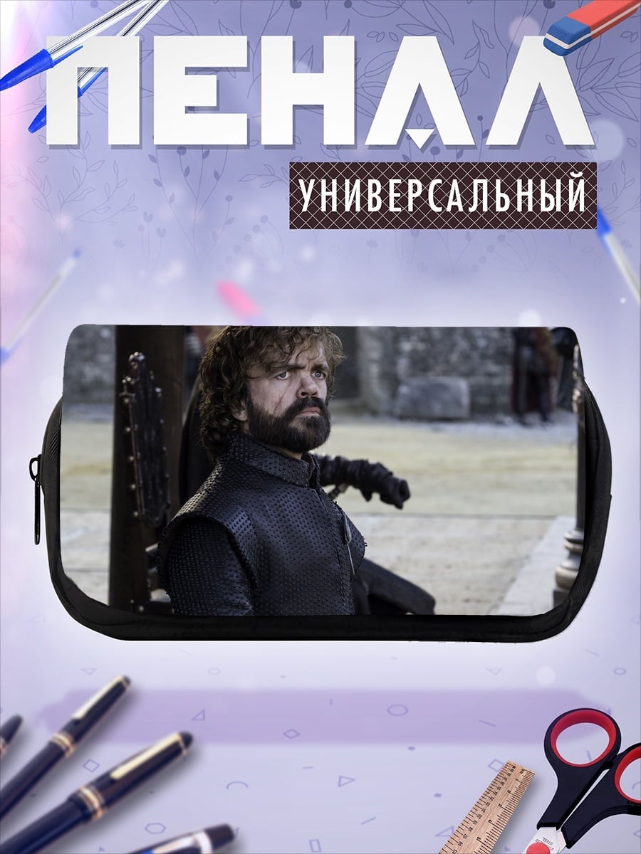 Пенал-косметичка Тирион Ланнистер