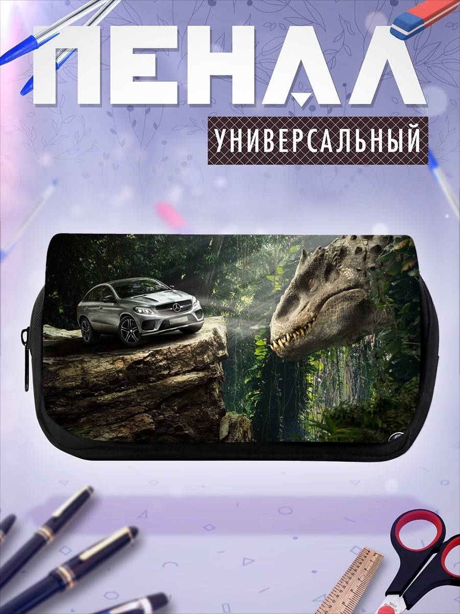 Пенал-косметичка Автомобиль и динозавр
