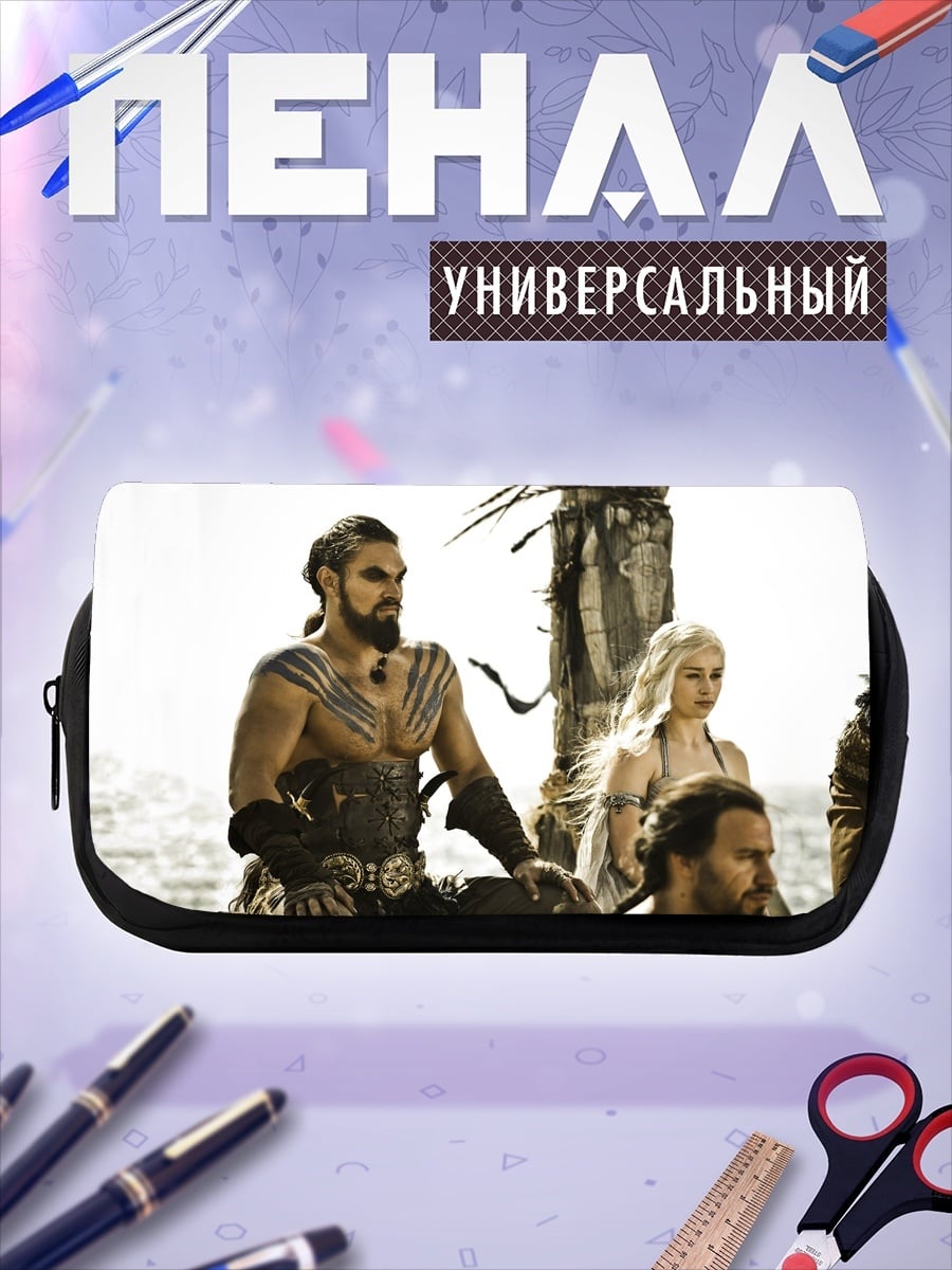 Пенал-косметичка Кхалиси и Дрого