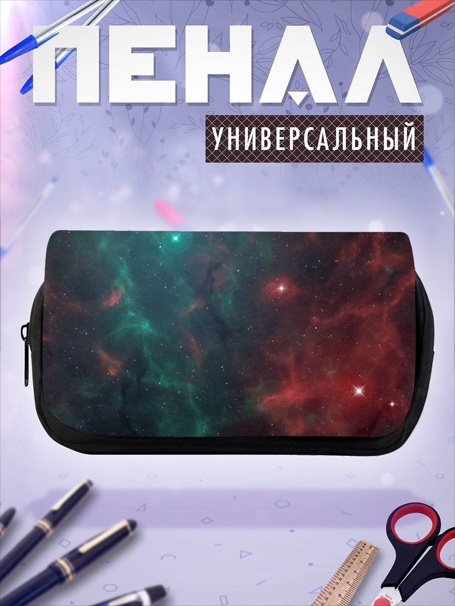 Пенал-косметичка Космическая туманность