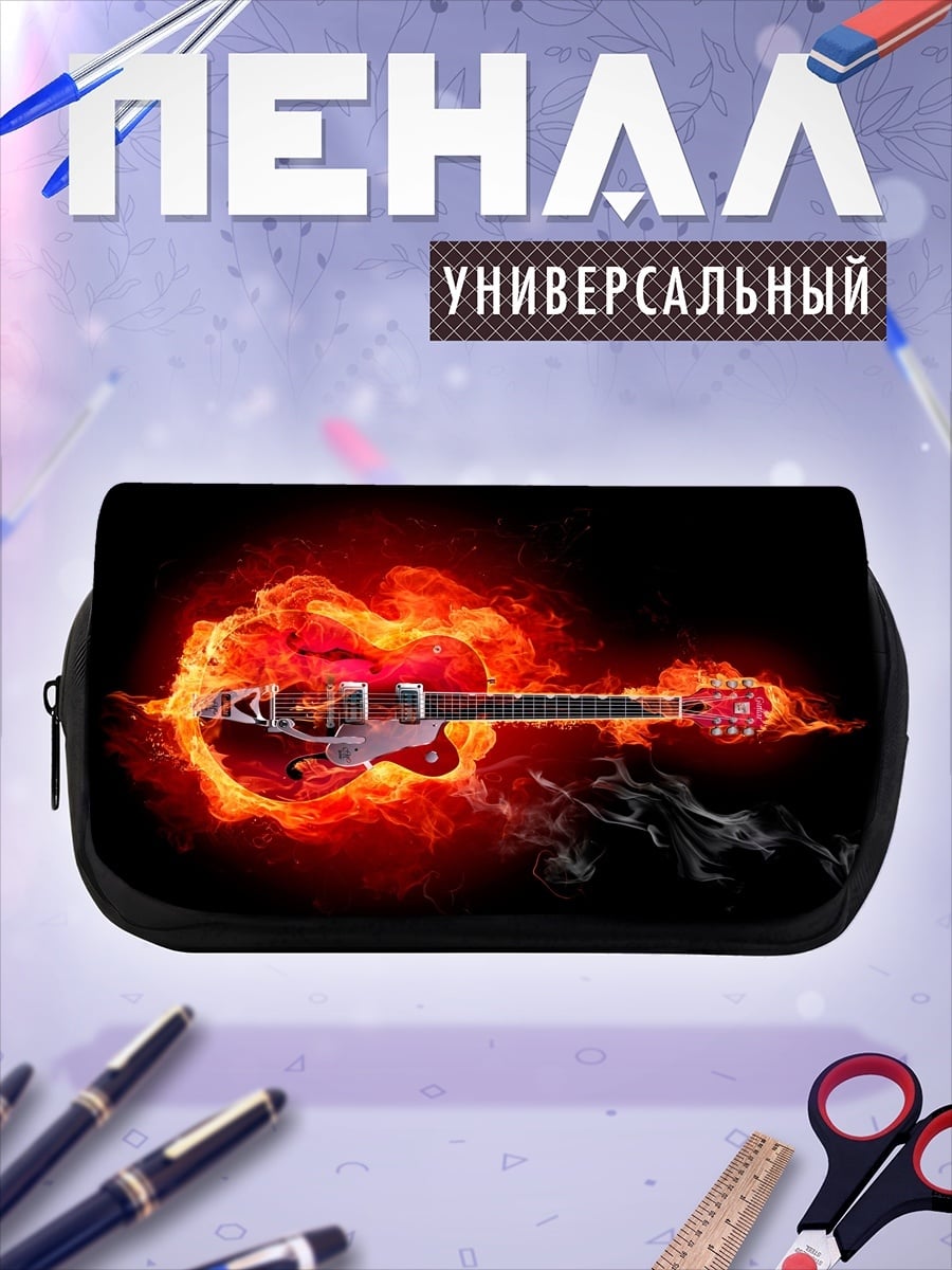 Пенал-косметичка Гитарный огонь