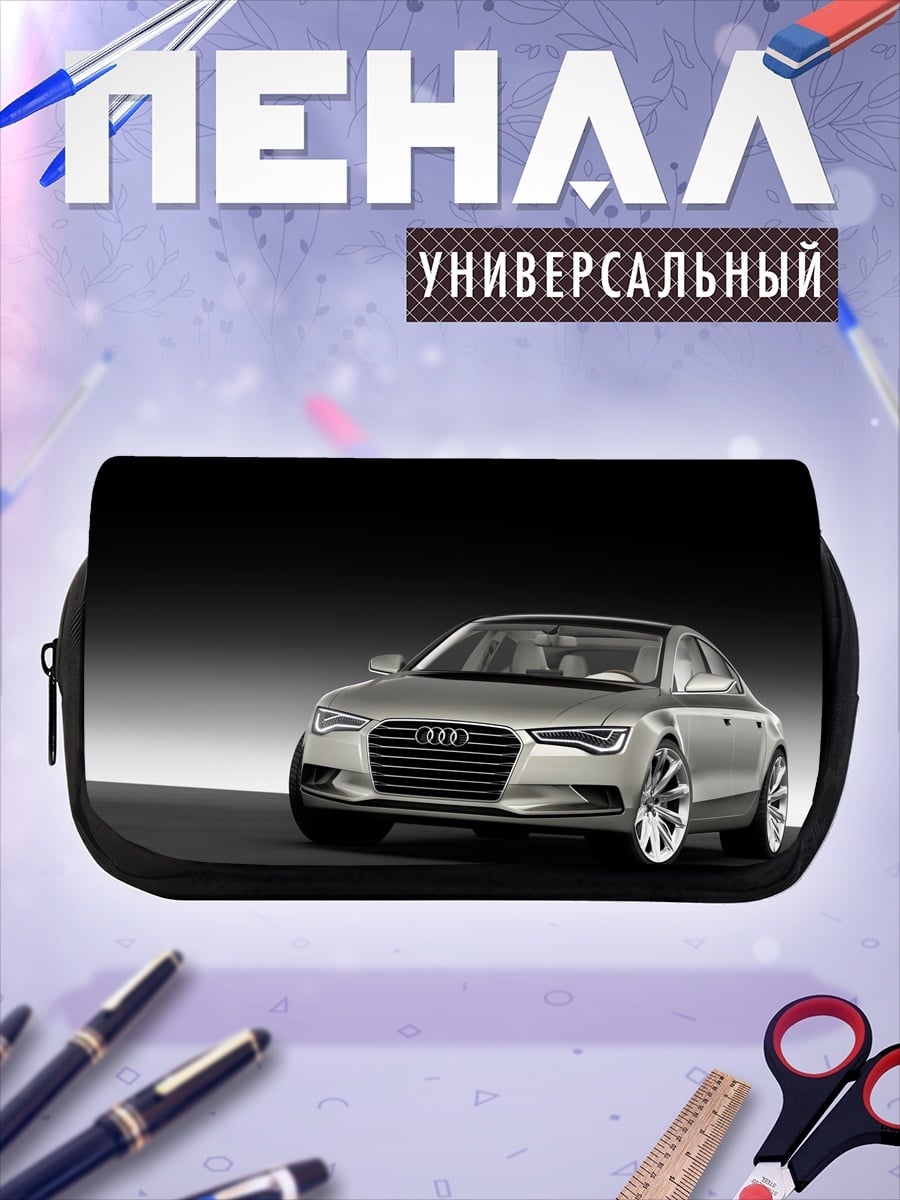 Пенал-косметичка серебристый седан Audi