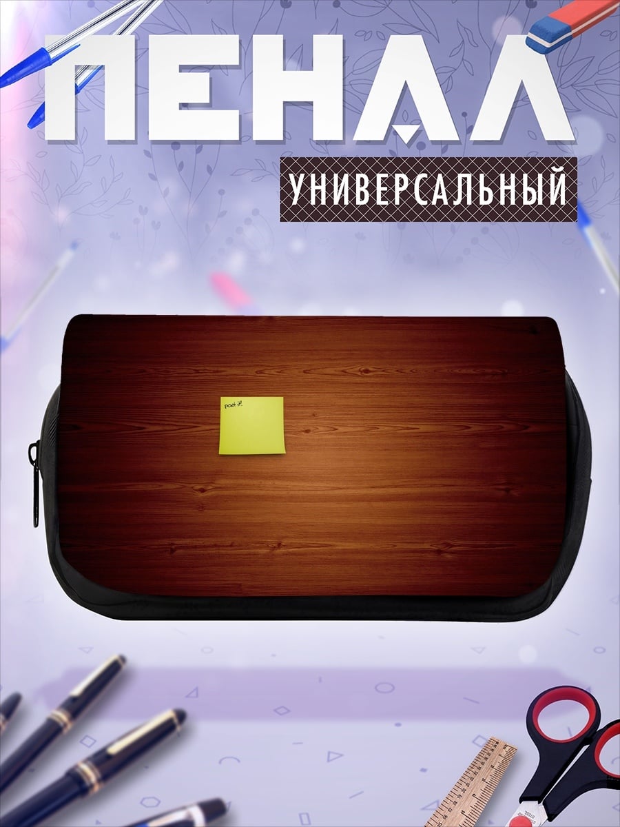 Пенал-косметичка Желтый стикер