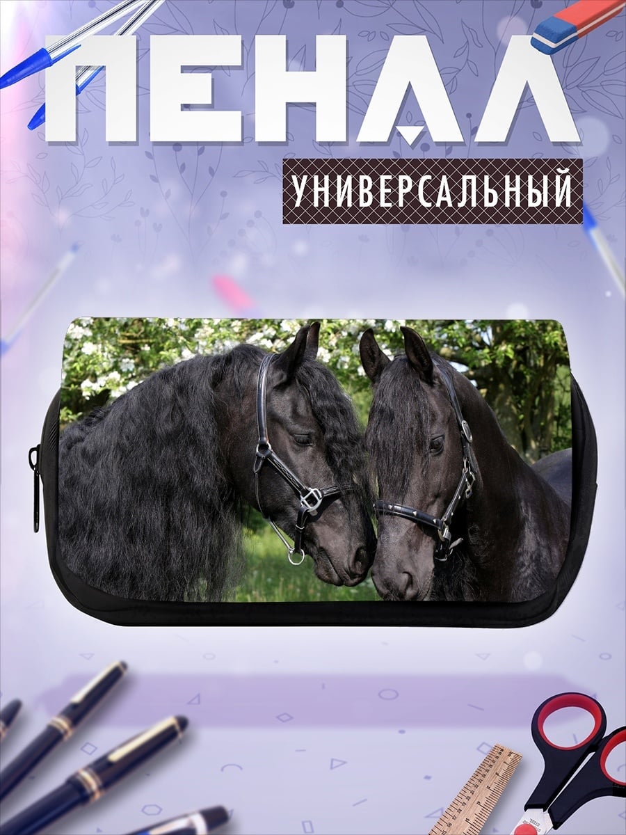 Пенал-косметичка Два черных коня