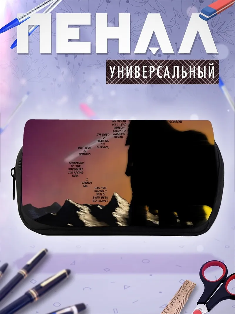 Пенал-косметичка Силуэт героя в плаще