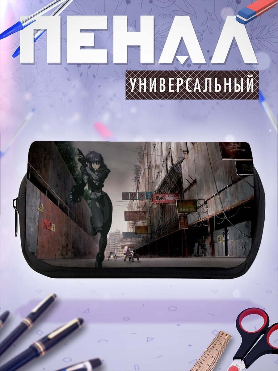 Пенал-косметичка Майор Мотоко Кусанаги