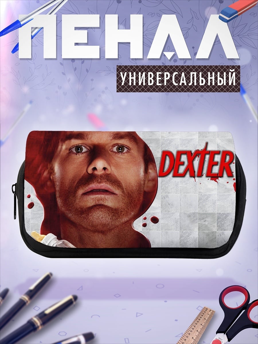 Пенал-косметичка Декстер