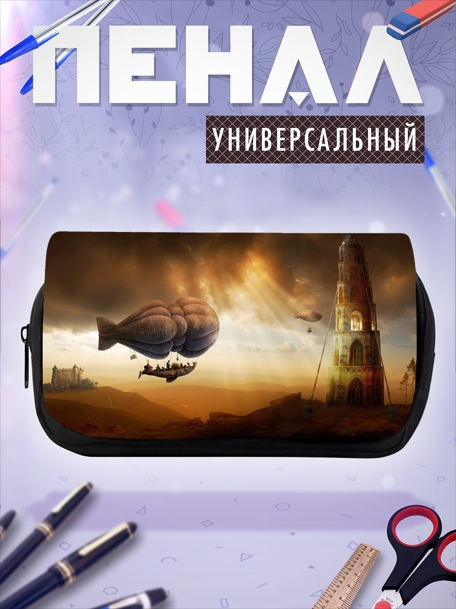 Пенал-косметичка Дирижабли над башней
