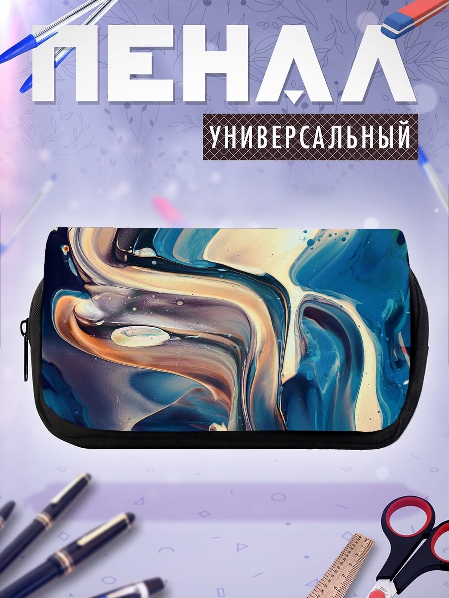 Пенал-косметичка Абстрактные краски синие