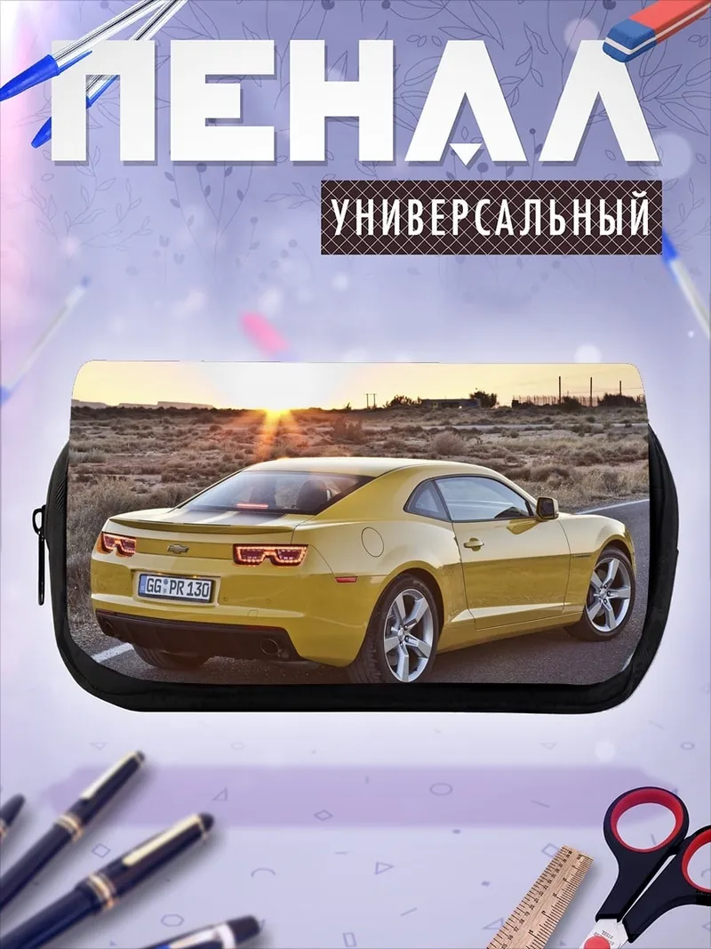 Пенал-косметичка Желтый Chevrolet Camaro