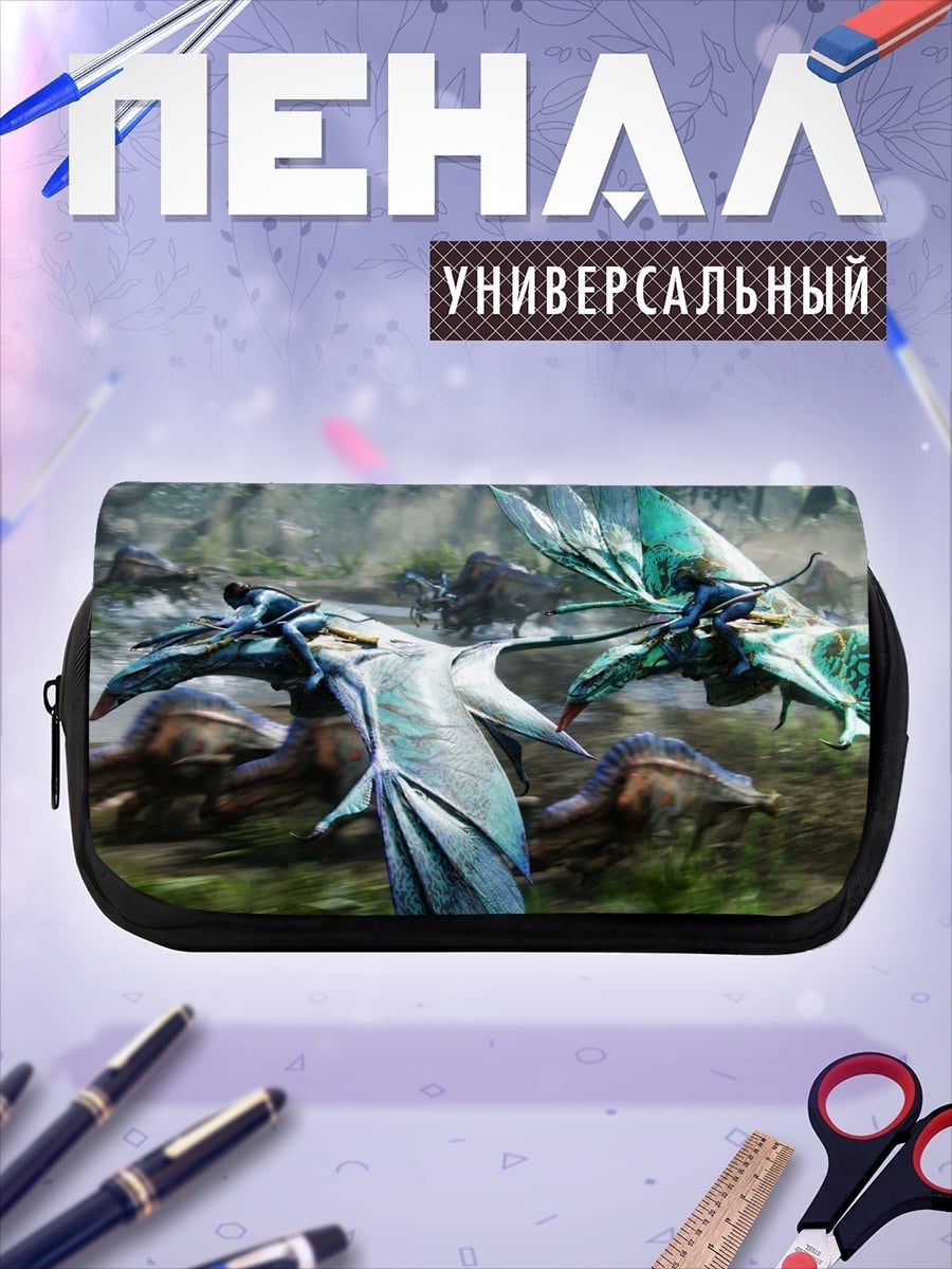 Пенал-косметичка Полет на Икранах