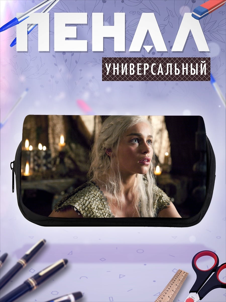 Пенал-косметичка Дейенерис Таргариен