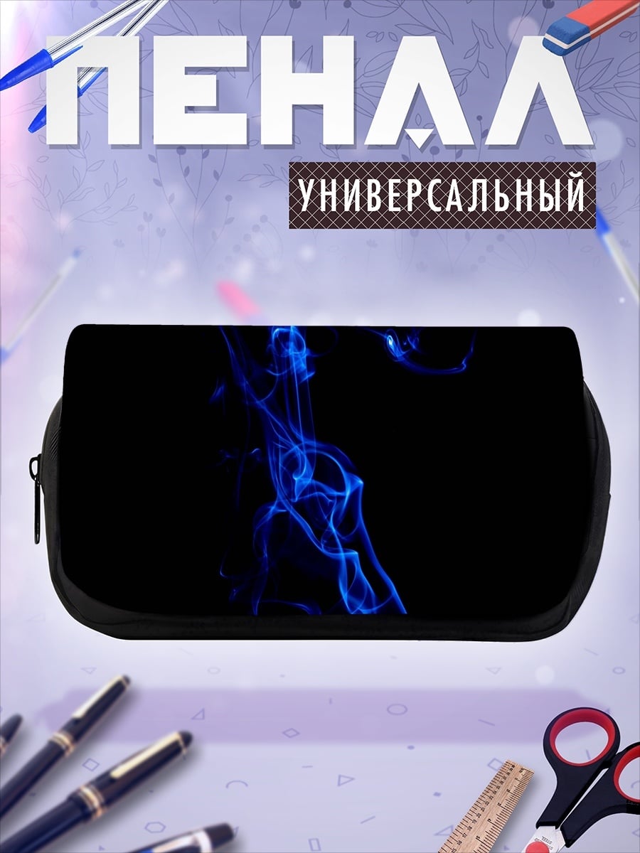 Пенал-косметичка Синий дым