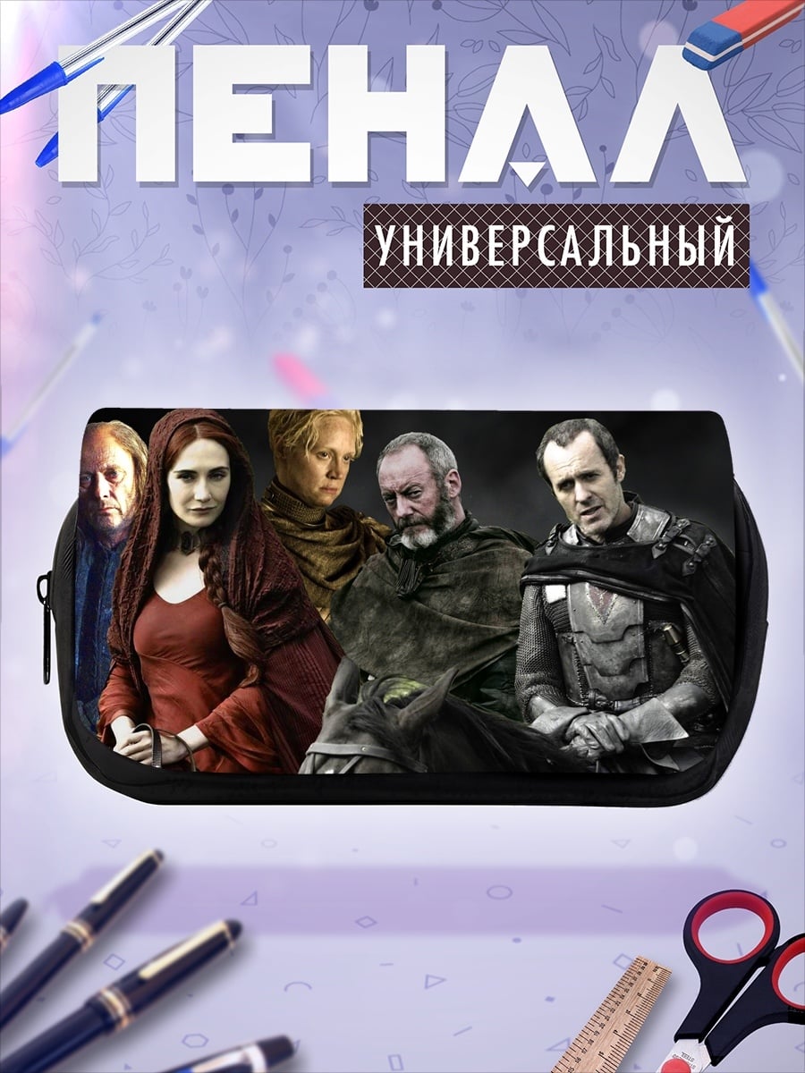 Пенал-косметичка персонажи игры престолов