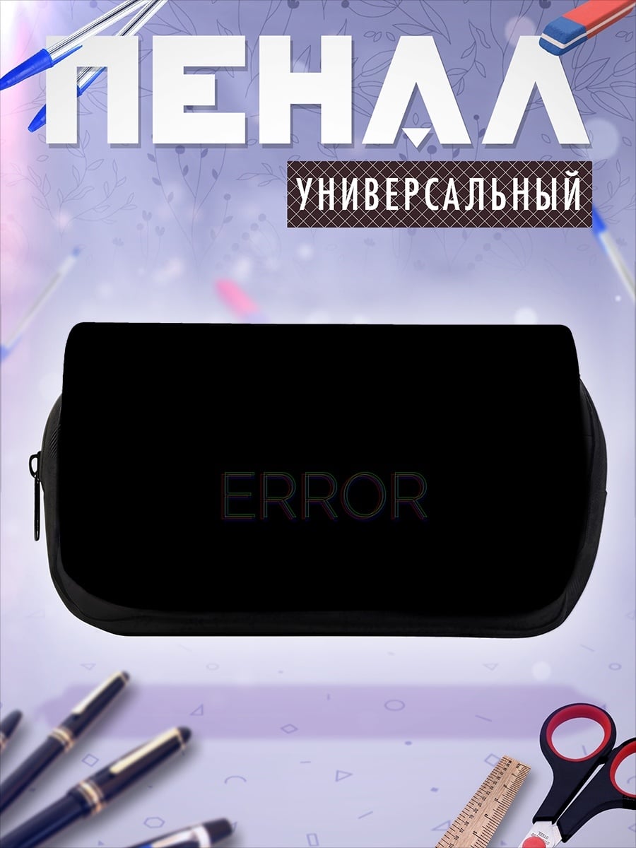 Пенал-косметичка desired_missing