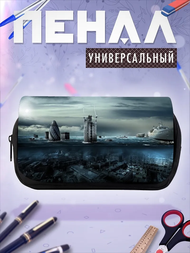Пенал-косметичка затопленный город