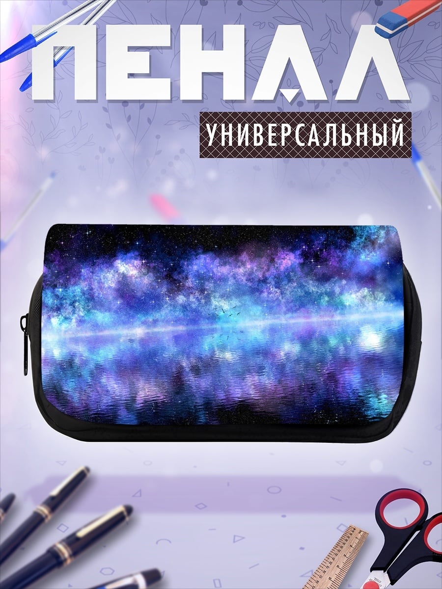 Пенал-косметичка Космическая туманность