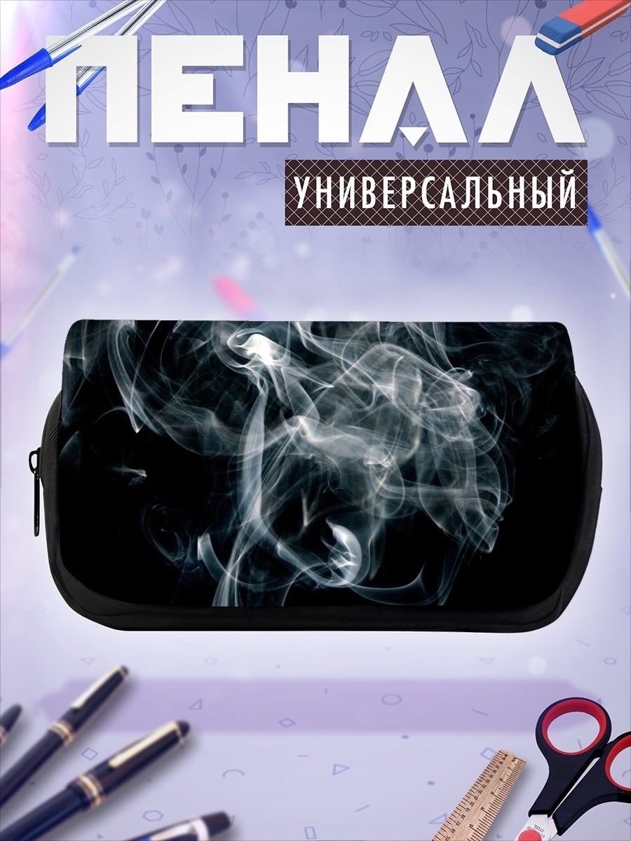 Пенал-косметичка дым на черном фоне