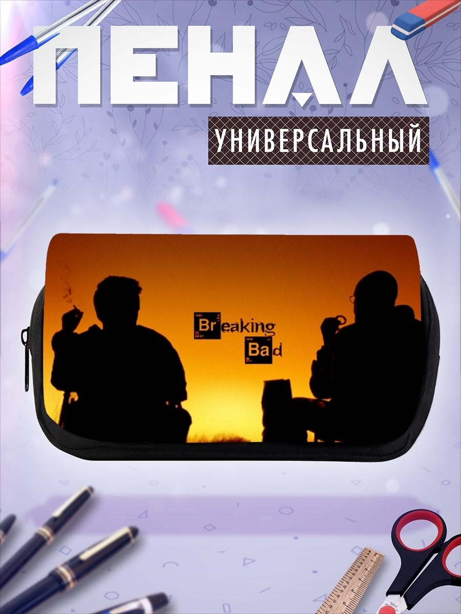 Пенал-косметичка Во все тяжкие