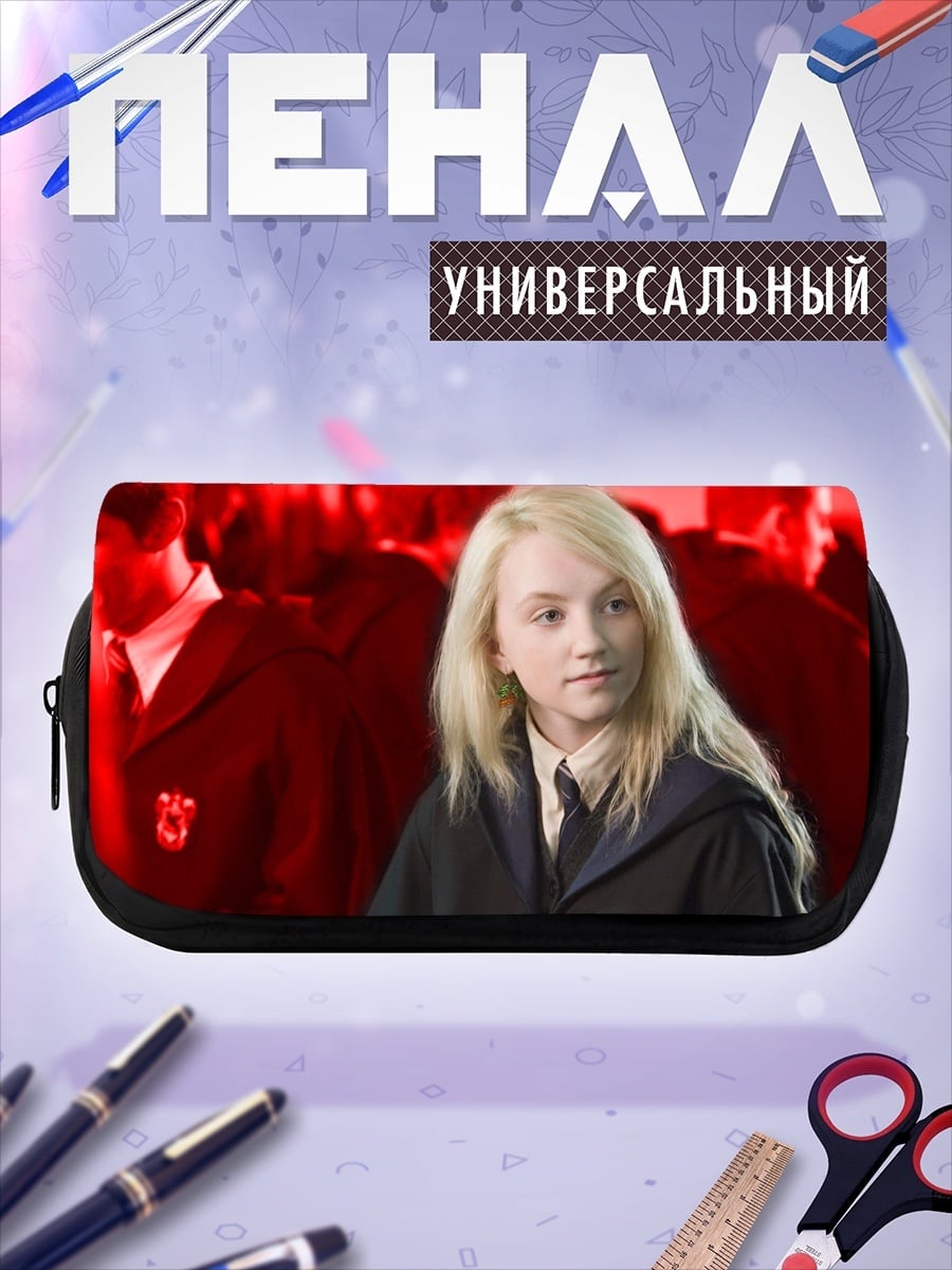 Пенал-косметичка Луна Лавгуд