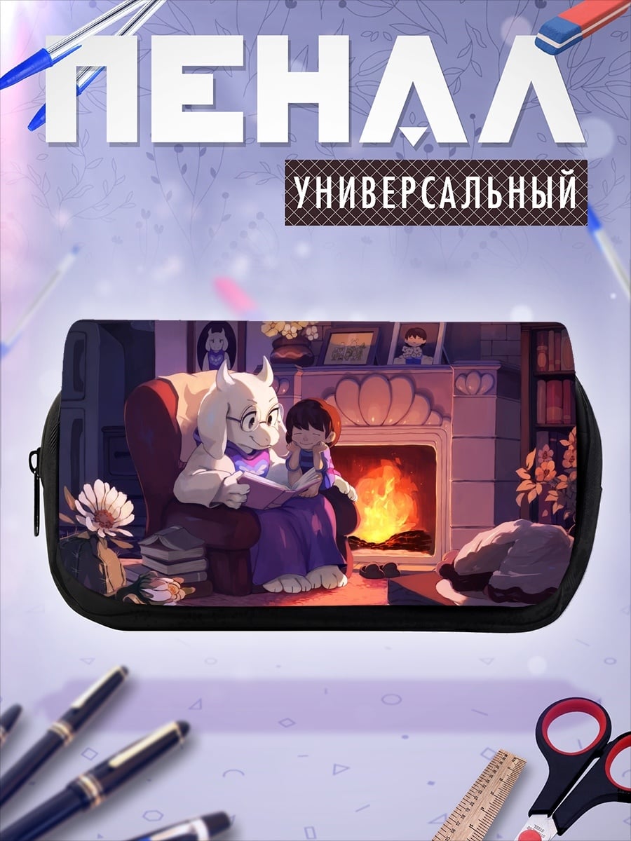 Пенал-косметичка Ториэль читает книгу