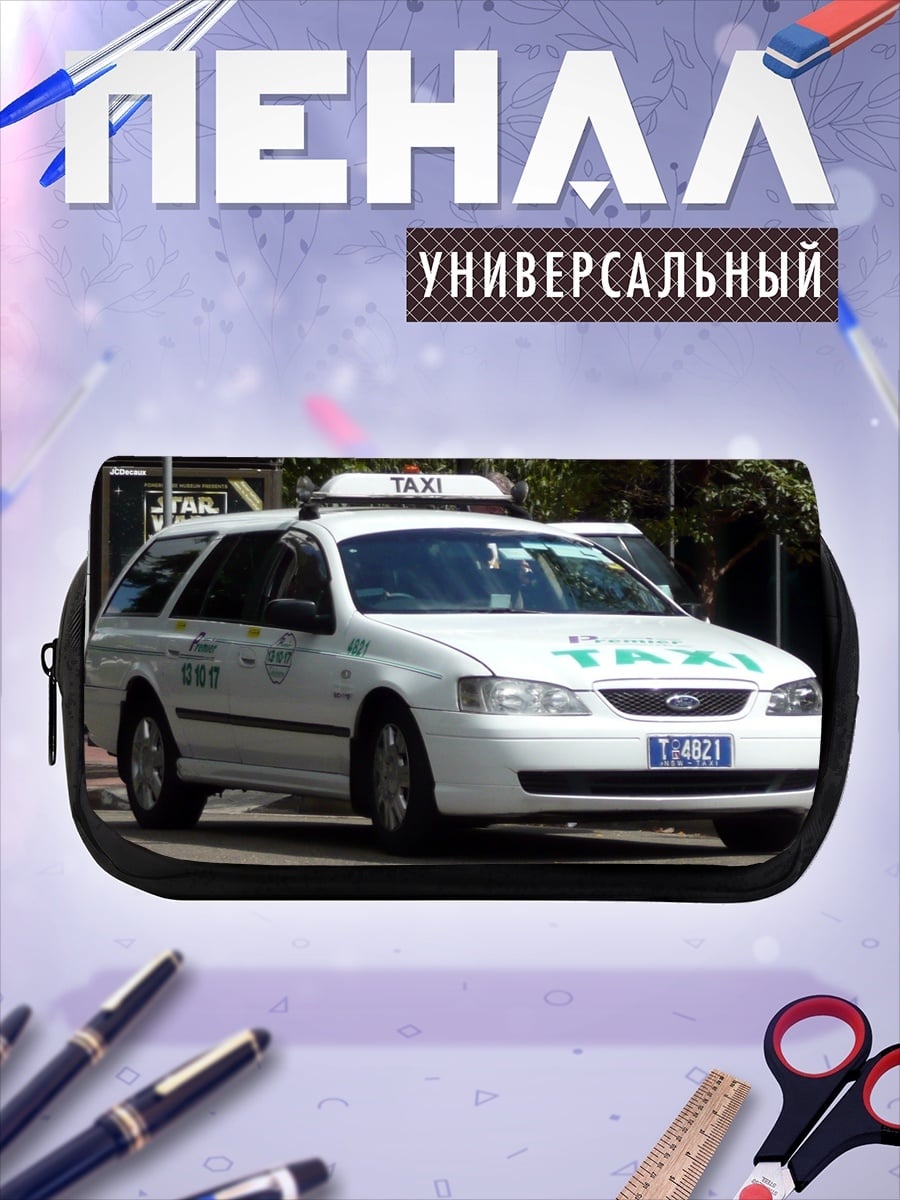 Пенал-косметичка белое такси на улице