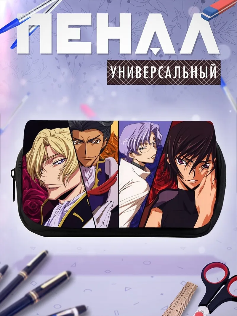 Пенал-косметичка Персонажи Code Geass