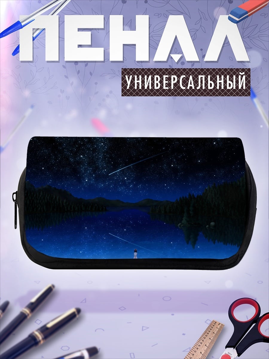 Пенал-косметичка звездная ночь у озера