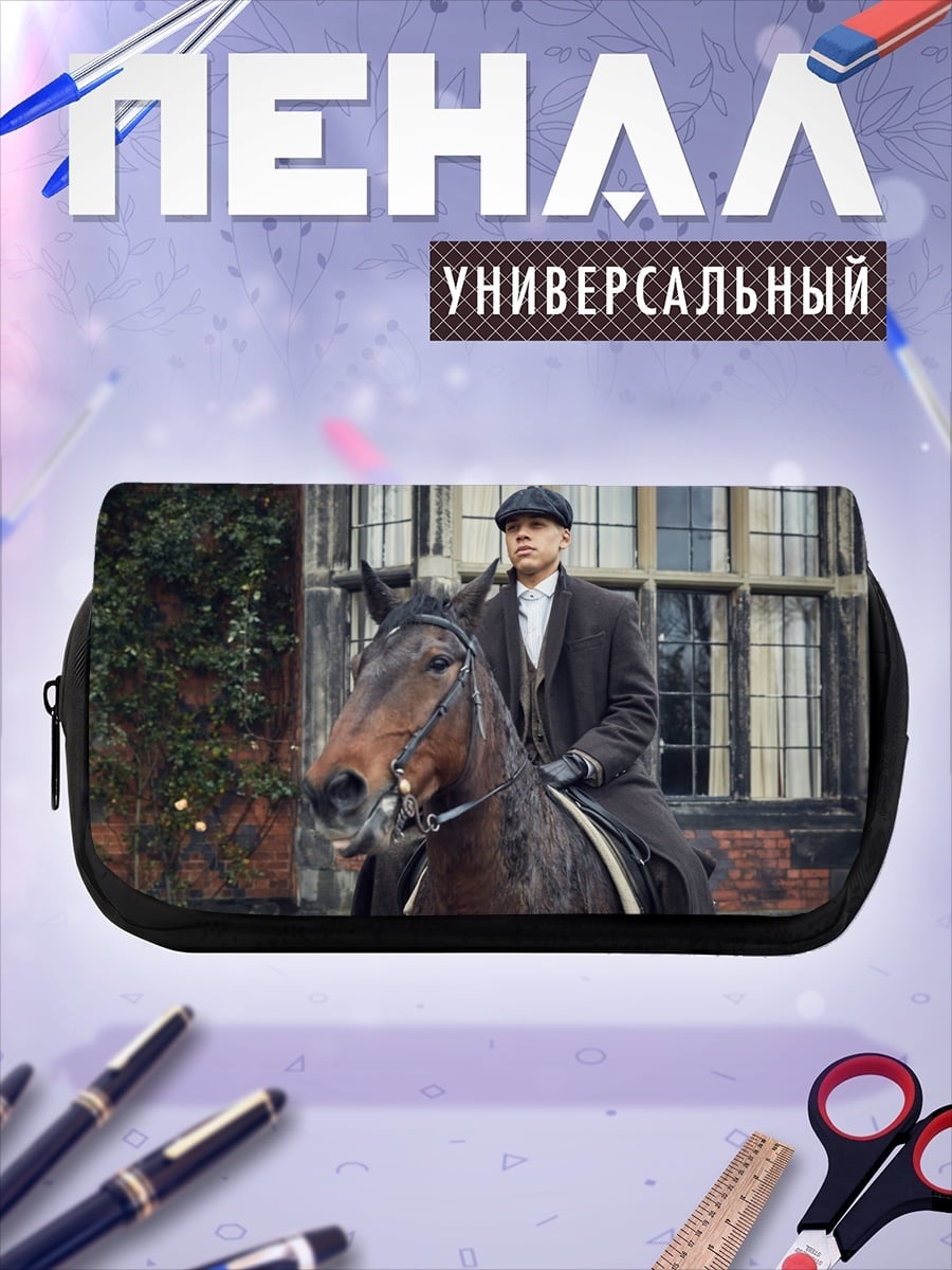 Пенал-косметичка Томми Шелби верхом