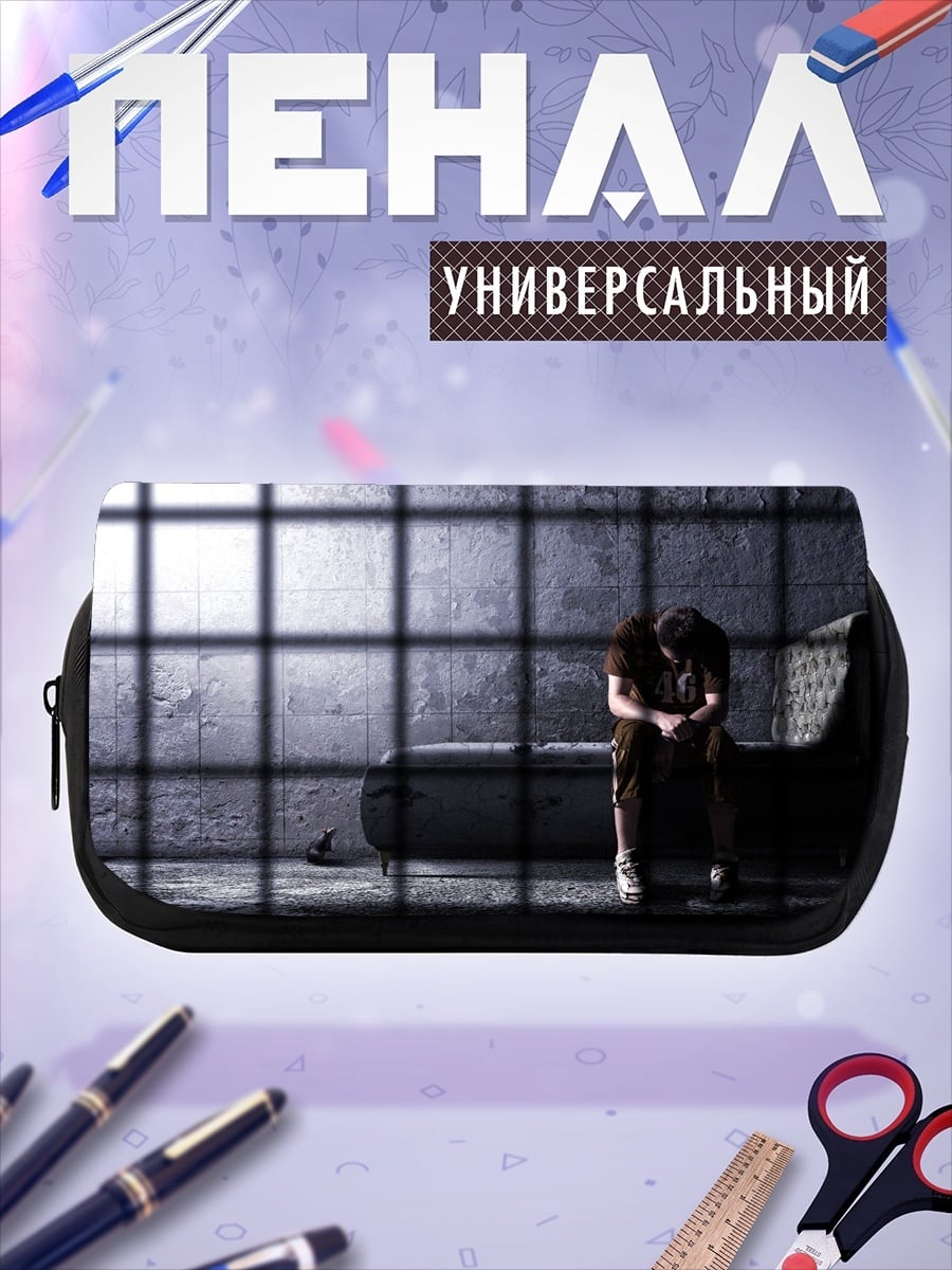 Пенал-косметичка Одиночество в тюрьме