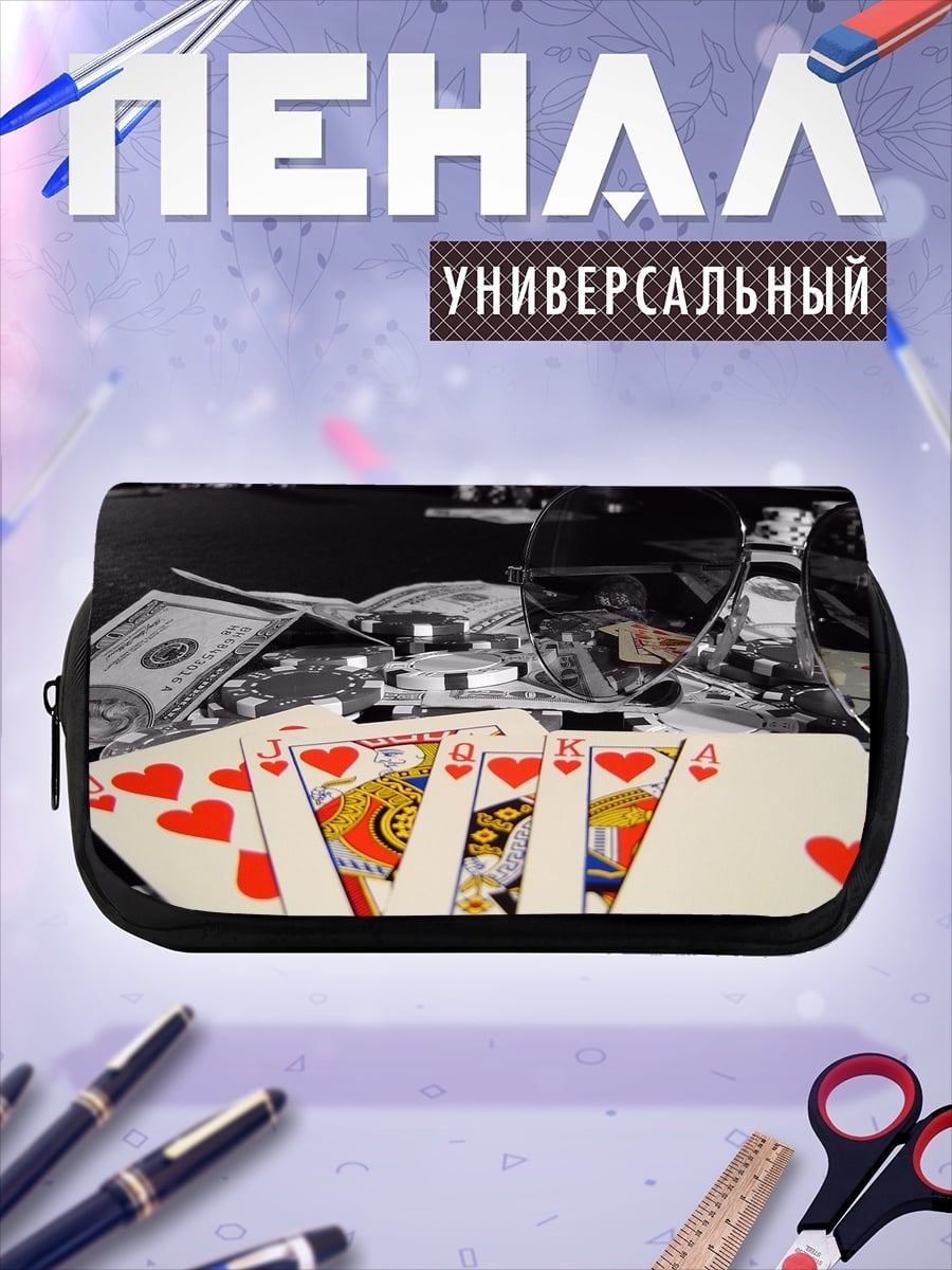 Пенал-косметичка Карты и деньги
