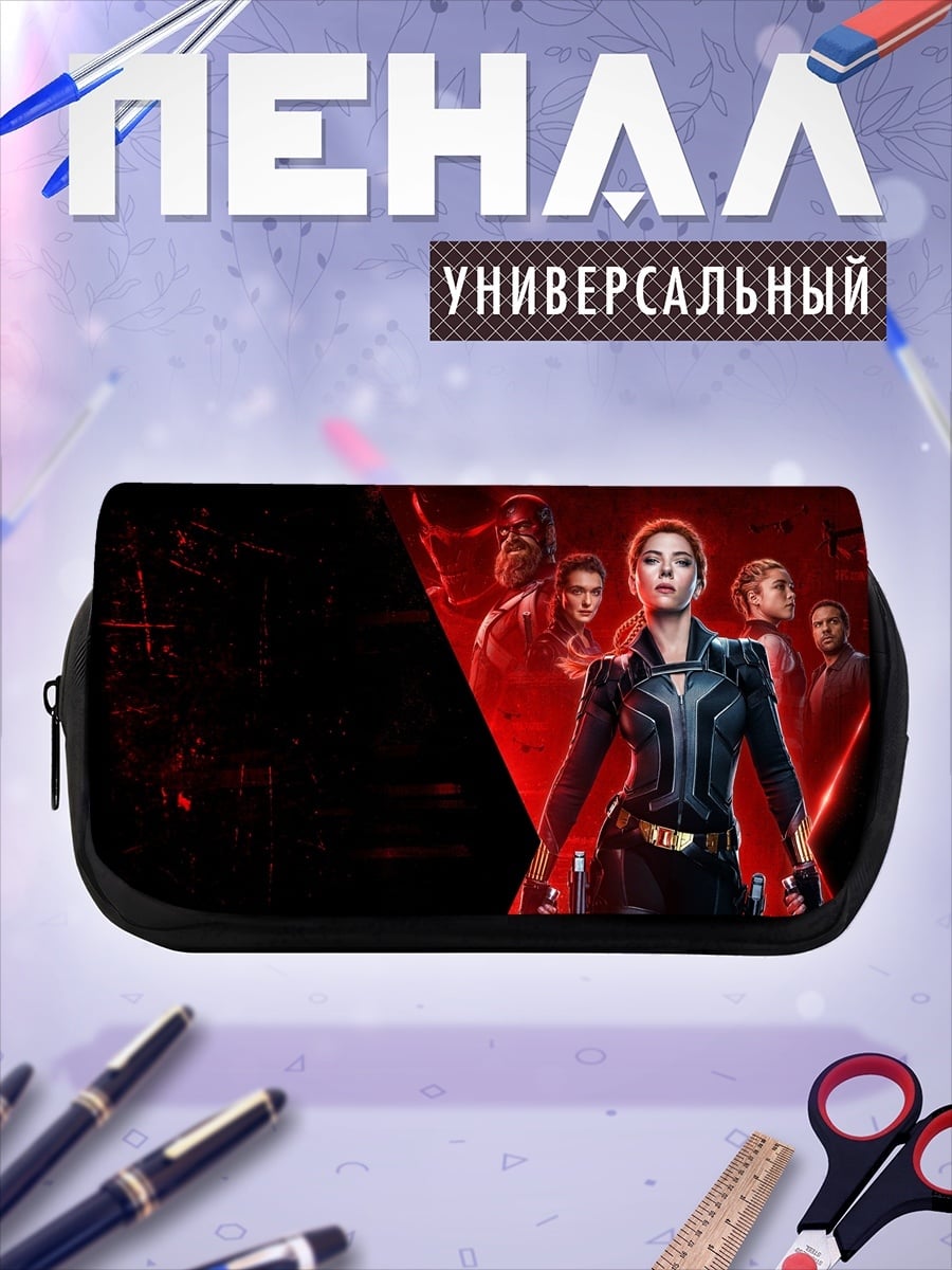 Пенал-косметичка Черная Вдова