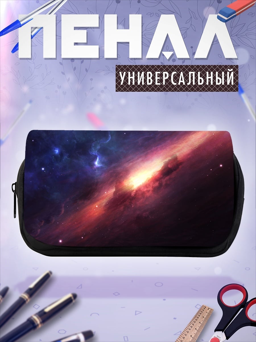 Пенал-косметичка космическая туманность