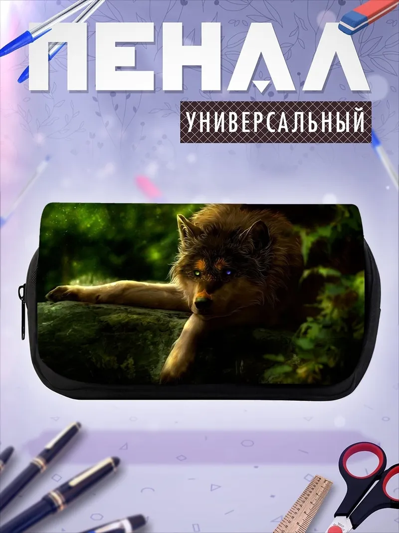 Пенал-косметичка волк в лесу
