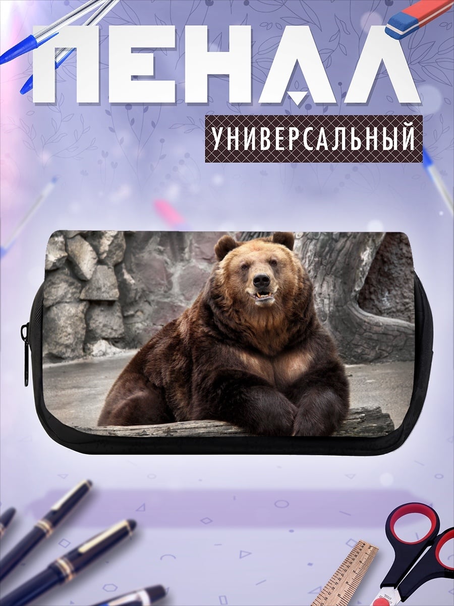 Пенал-косметичка бурый медведь