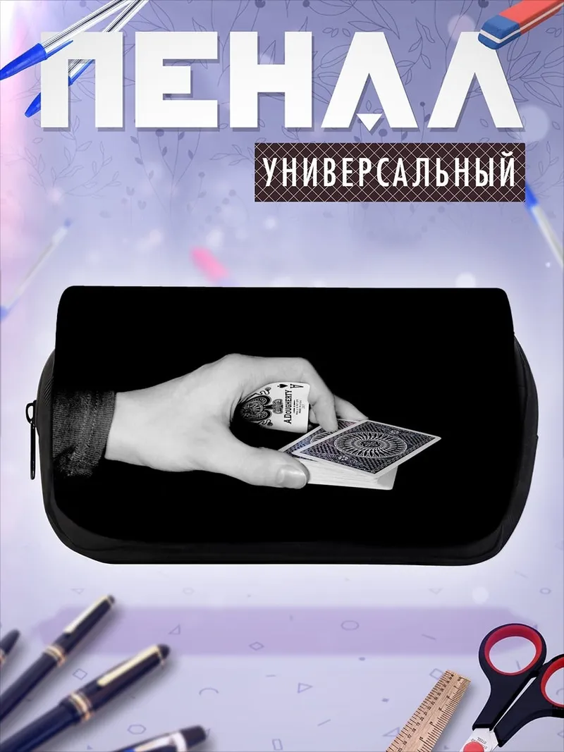 Пенал-косметичка игра в карты