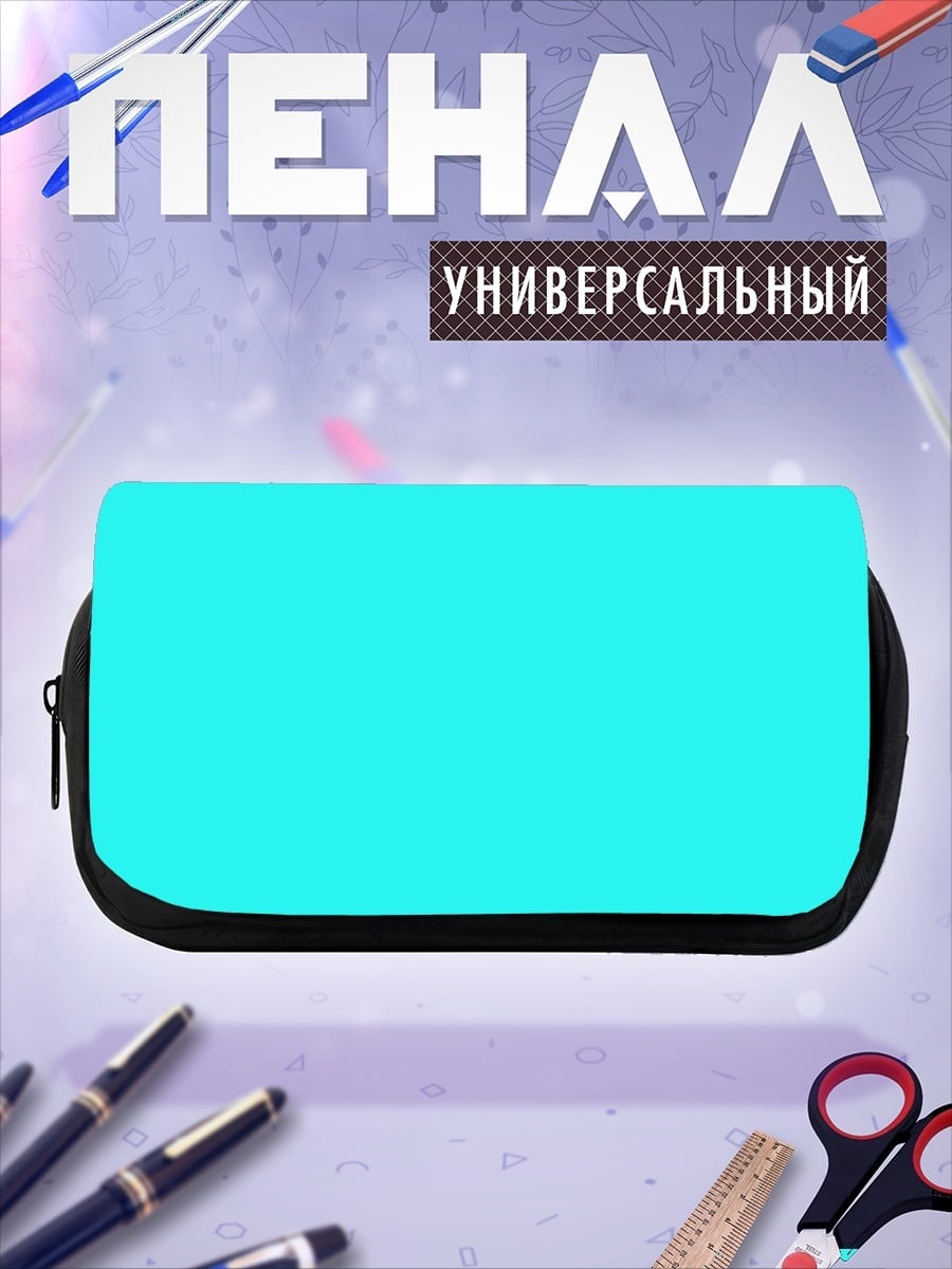 Пенал-косметичка desired_missing