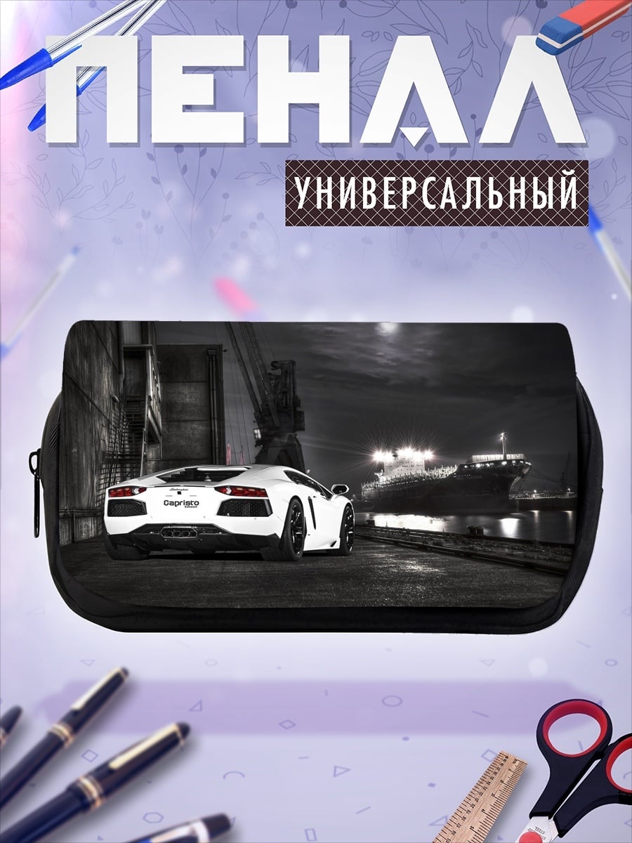 Пенал-косметичка Белый спорткар