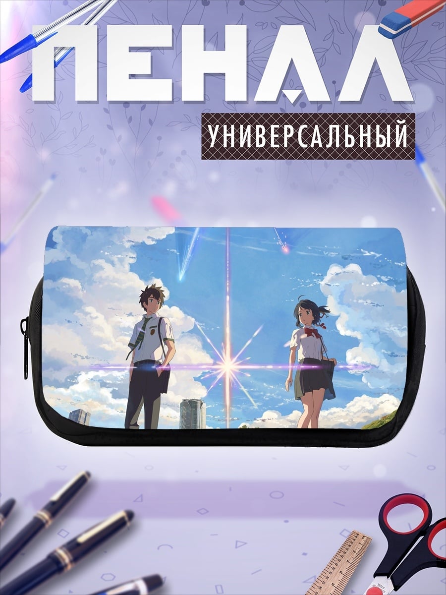 Пенал-косметичка Встреча в небе